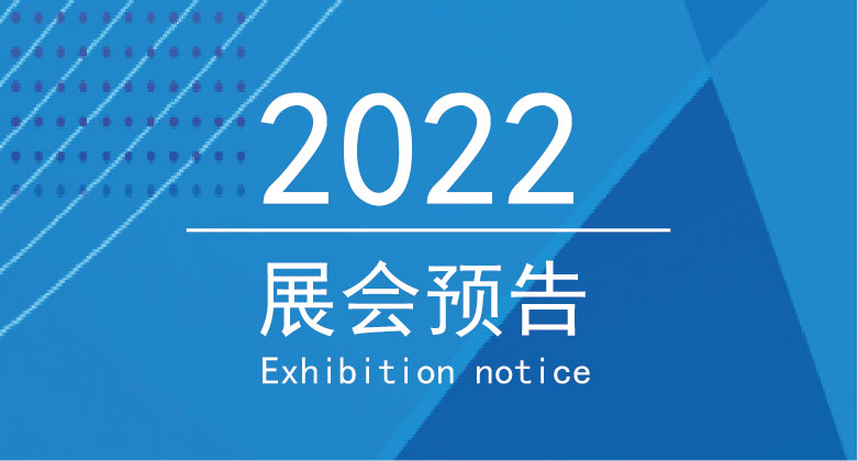 展會｜2022第一站：南昌&重慶，等你來相見！