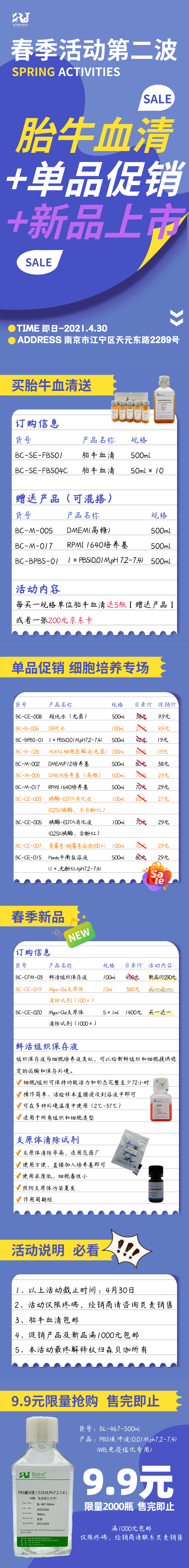 0317推文長(zhǎng)圖@凡科快圖.png